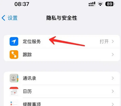 仁怀苹果客服中心分享iPhone 输入“发现石油”触发定位 