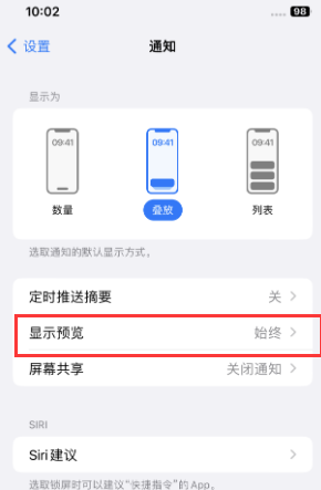 仁怀苹果售后维修中心分享iPhone手机收不到通知怎么办 