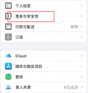 仁怀苹果维修站分享手机号注册的Apple ID如何换成邮箱【图文教程】 