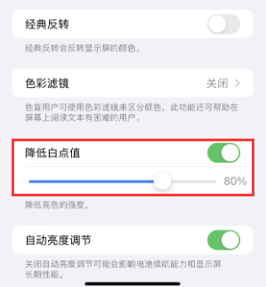 仁怀苹果电池维修分享iPhone省电巧妙设置降低白点值 
