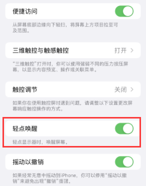 仁怀苹果授权维修站分享iPhone轻点无法唤醒怎么办