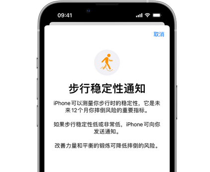 仁怀iPhone手机维修如何在iPhone开启'步行稳定性通知' 