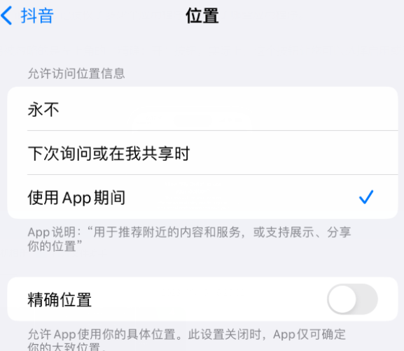 仁怀apple服务如何检查iPhone中哪些应用程序正在使用位置 