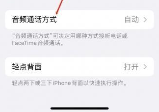 仁怀苹果蓝牙维修店分享iPhone设置蓝牙设备接听电话方法