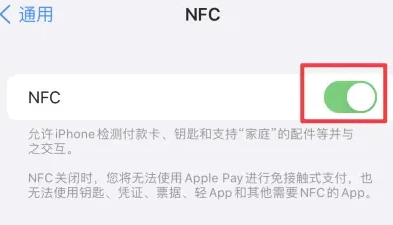 仁怀苹仁怀果维修服务分享iPhone15NFC功能开启方法