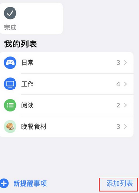 仁怀苹果14维修店分享iPhone14如何设置主屏幕显示多个不同类型提醒事项 