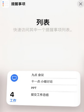 仁怀苹果14维修店分享iPhone14如何设置主屏幕显示多个不同类型提醒事项