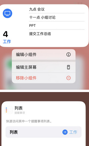 仁怀苹果14维修店分享iPhone14如何设置主屏幕显示多个不同类型提醒事项