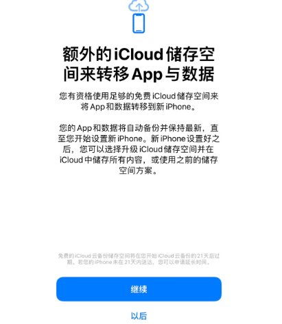 仁怀苹果14维修网点分享iPhone14如何增加iCloud临时免费空间