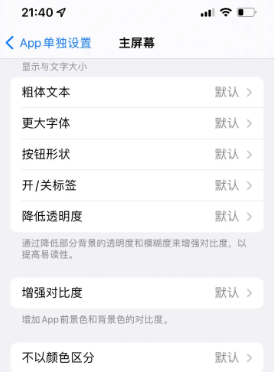 仁怀苹果14服务点分享iPhone14如何单独设置App