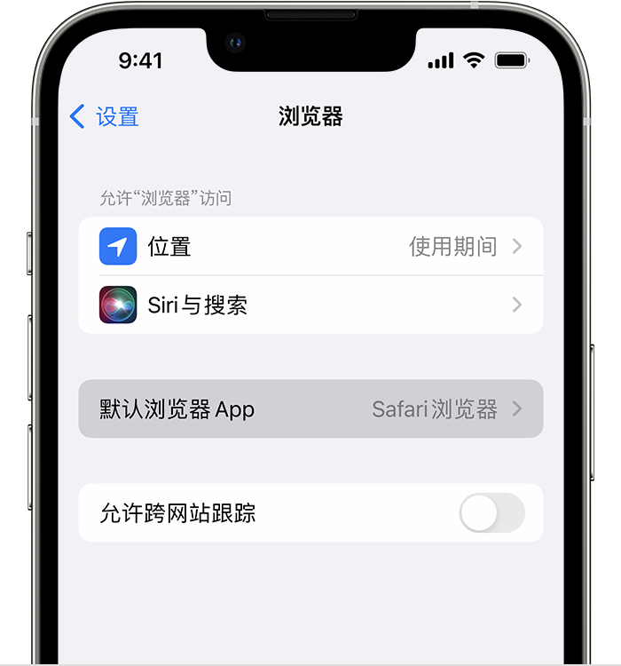 仁怀苹果维修服务分享如何在iPhone上设置默认浏览器 