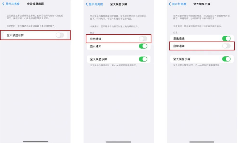 仁怀苹果14Pro维修分享iPhone14Pro息屏显示时间设置方法 