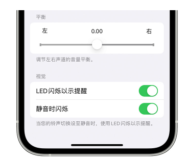 仁怀苹果14维修分享iPhone14静音时如何设置LED闪烁提示 