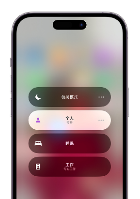 仁怀苹果14维修中心分享在iPhone14上定制个人专注模式 