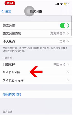 仁怀苹果14维修网分享如何给iPhone14的SIM卡设置密码 