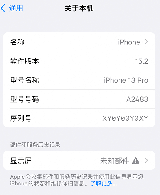 仁怀苹果14维修服务分享如何查看iPhone14系列部件维修历史记录 