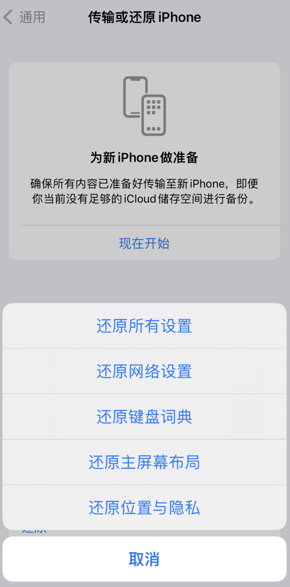 仁怀苹果维修在哪的分享iPhone还原功能可以还原哪些设置或内容 