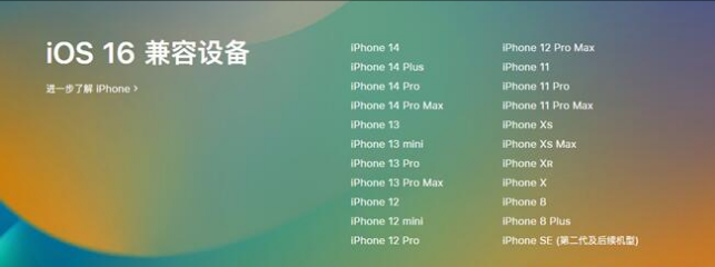 仁怀苹果手机维修分享:iOS 16.4 Beta 3支持哪些机型升级？ 