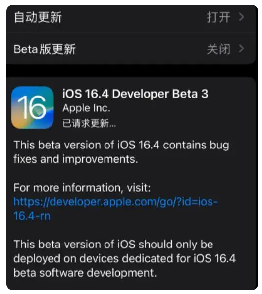 仁怀苹果手机维修分享：iOS16.4Beta3更新了什么内容？ 