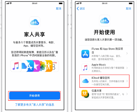 仁怀苹果14维修分享：iPhone14如何与家人共享iCloud储存空间？ 