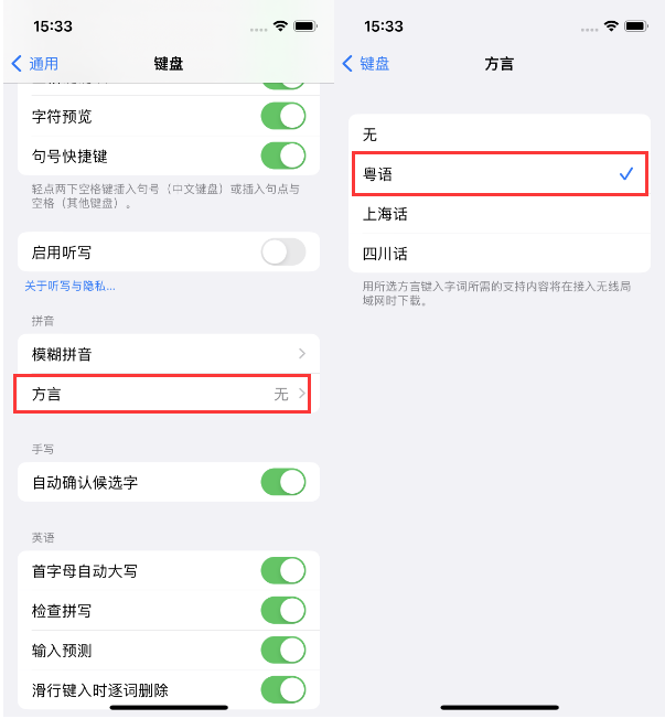 仁怀苹果14服务点分享iPhone 14plus设置键盘粤语方言的方法 