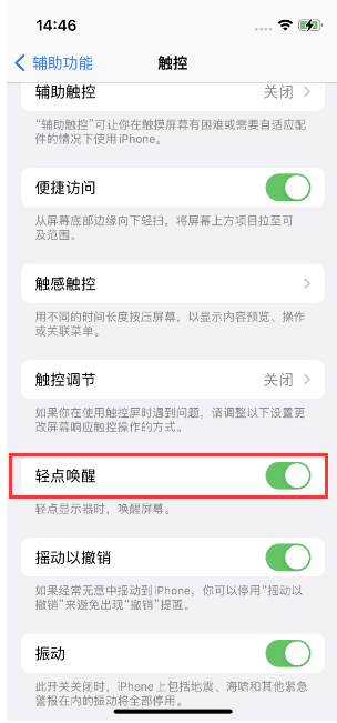 仁怀苹果14维修店分享iPhone 14双击屏幕不亮怎么办 