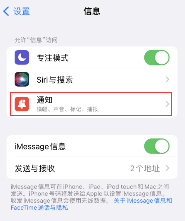 仁怀苹果14维修店分享iPhone 14 机型设置短信重复提醒的方法 