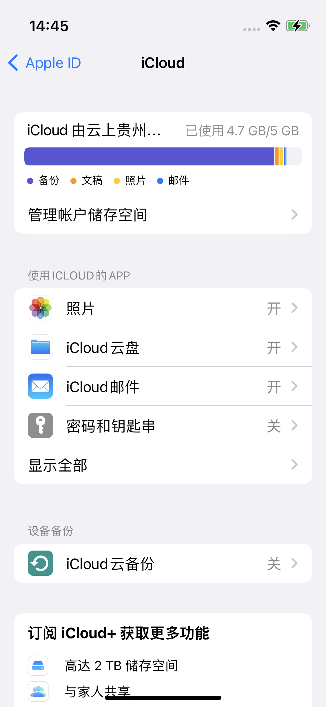 仁怀苹果14维修分享iPhone 14 开启iCloud钥匙串方法 