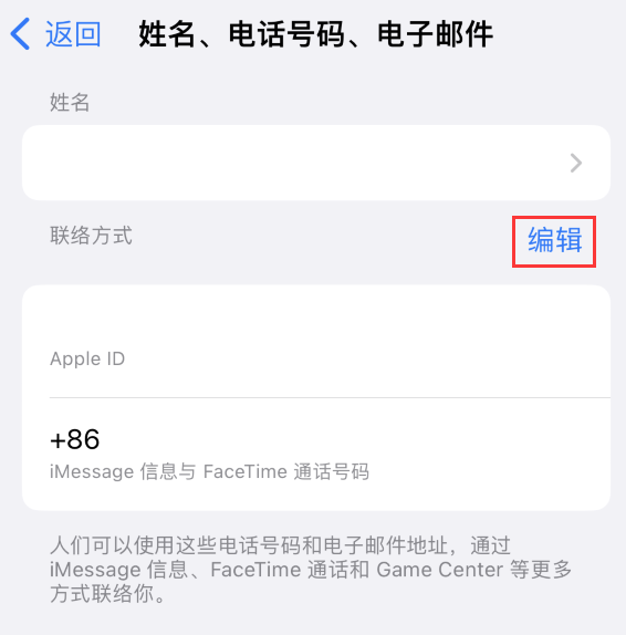 仁怀苹果手机维修点分享iPhone 上更新 Apple ID的方法 