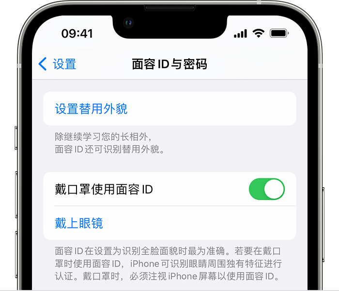 仁怀苹果14维修店分享佩戴口罩时通过面容 ID 解锁 iPhone 14的方法 