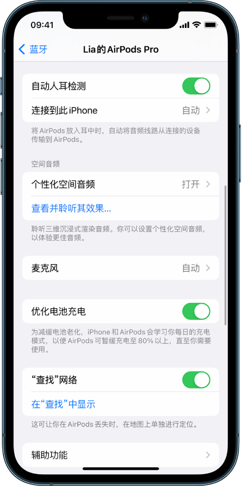 仁怀苹果手机维修分享如何通过 iPhone “查找”功能定位 AirPods 