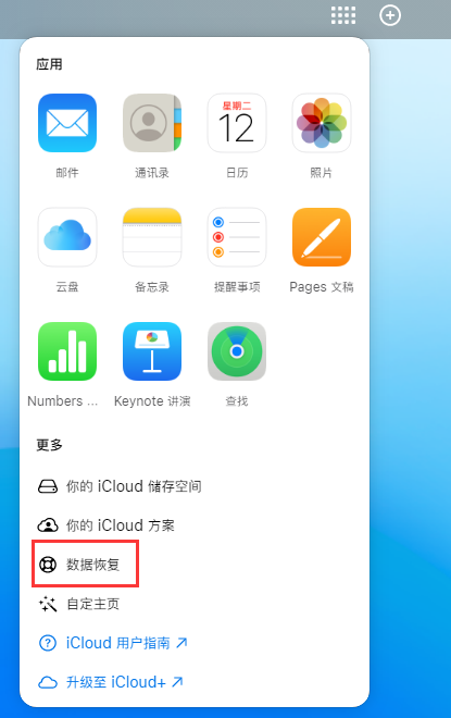 仁怀苹果手机维修分享iPhone 小技巧：通过苹果 iCloud 官网恢复已删除的文件 