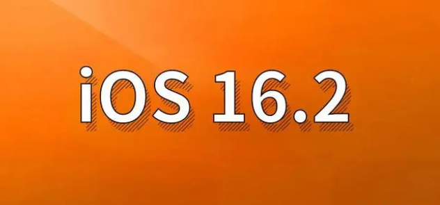 仁怀苹果手机维修分享哪些机型建议升级到iOS 16.2版本 