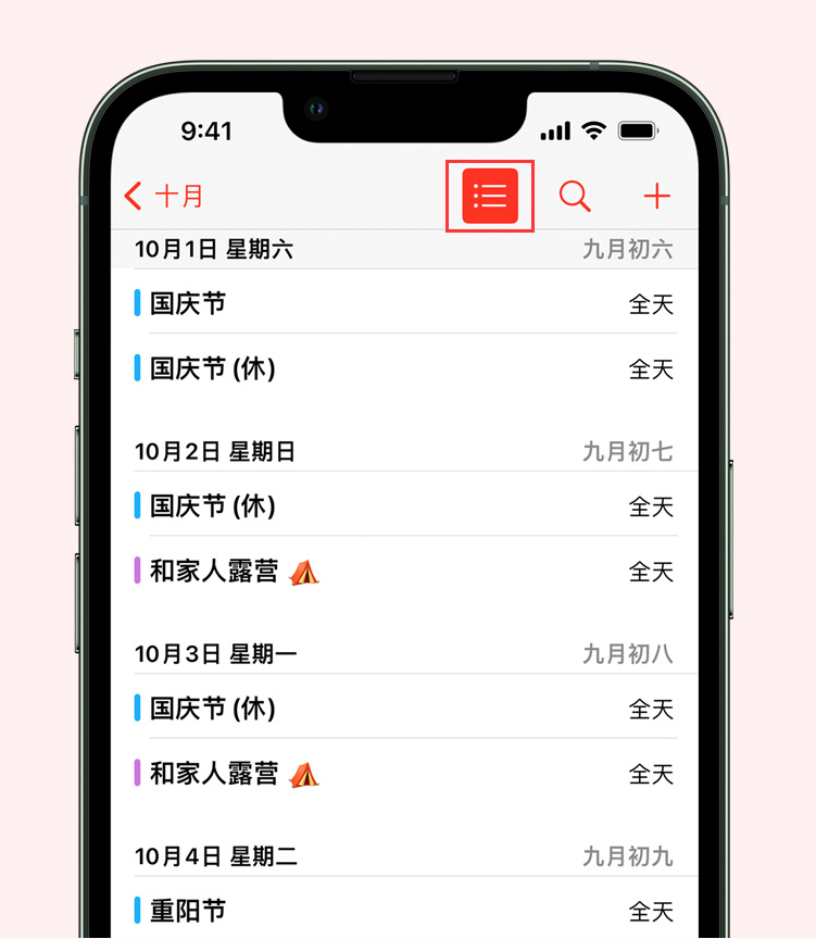 仁怀苹果手机维修分享如何在 iPhone 日历中查看节假日和调休时间 