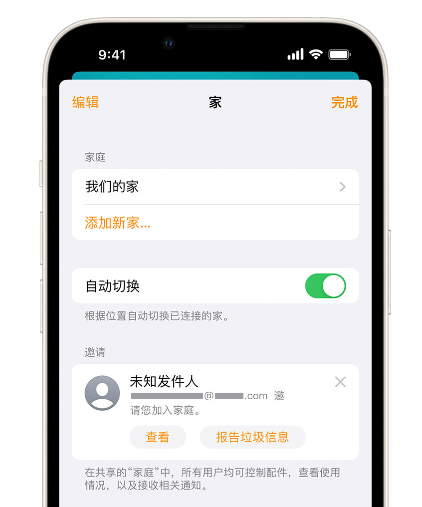 仁怀苹果手机维修分享iPhone 小技巧：在“家庭”应用中删除和举报垃圾邀请 