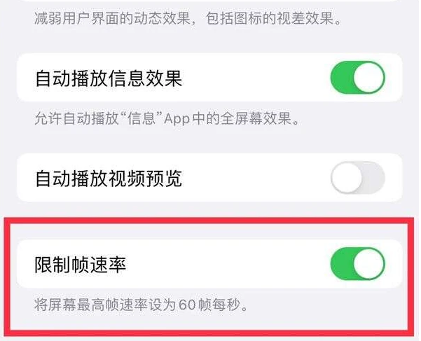 仁怀苹果13维修分享iPhone13 Pro高刷是否可以手动控制 