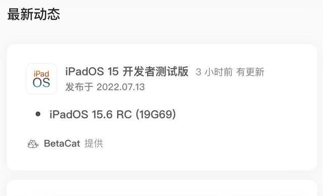 仁怀苹果手机维修分享苹果iOS 15.6 RC版更新建议 