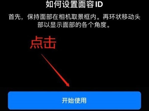 仁怀苹果13维修分享iPhone 13可以录入几个面容ID 