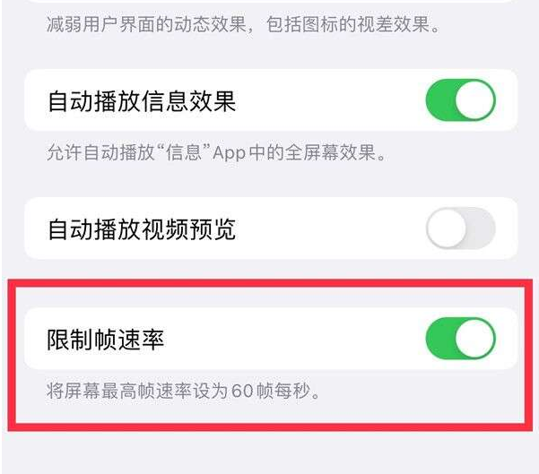 仁怀苹果13维修分享iPhone13 Pro高刷设置方法 