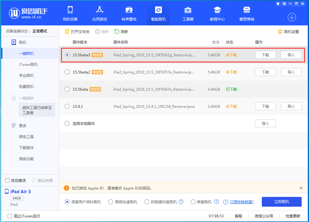 仁怀苹果手机维修分享iOS15.5 Beta 3更新内容及升级方法 