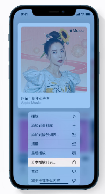 仁怀苹果手机维修分享Apple Music 新增新年歌单，快来分享给好友 